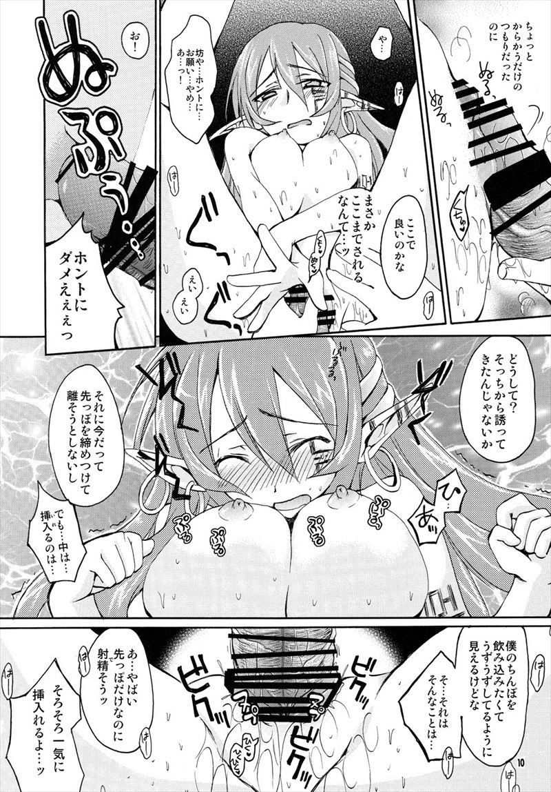カルナス秘日誌 9ページ