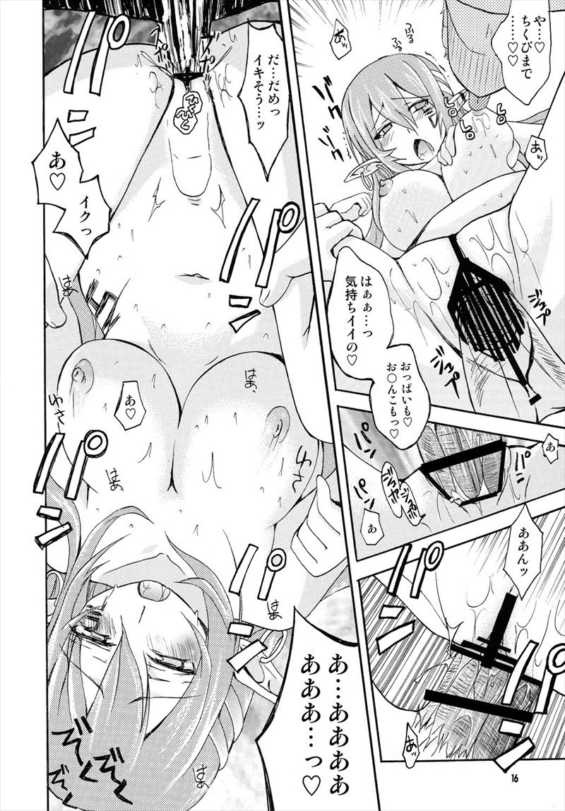 カルナス秘日誌 15ページ