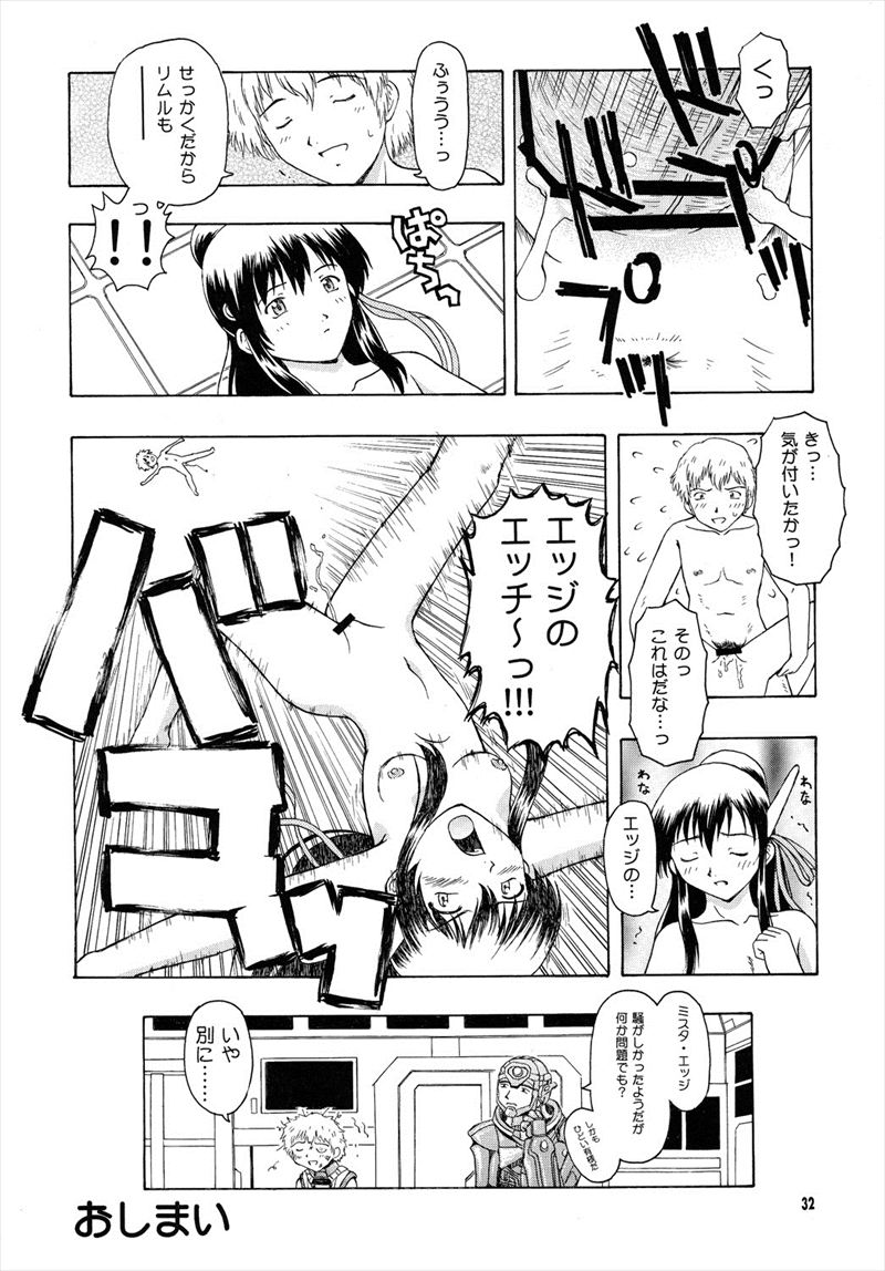 カルナス秘日誌 31ページ