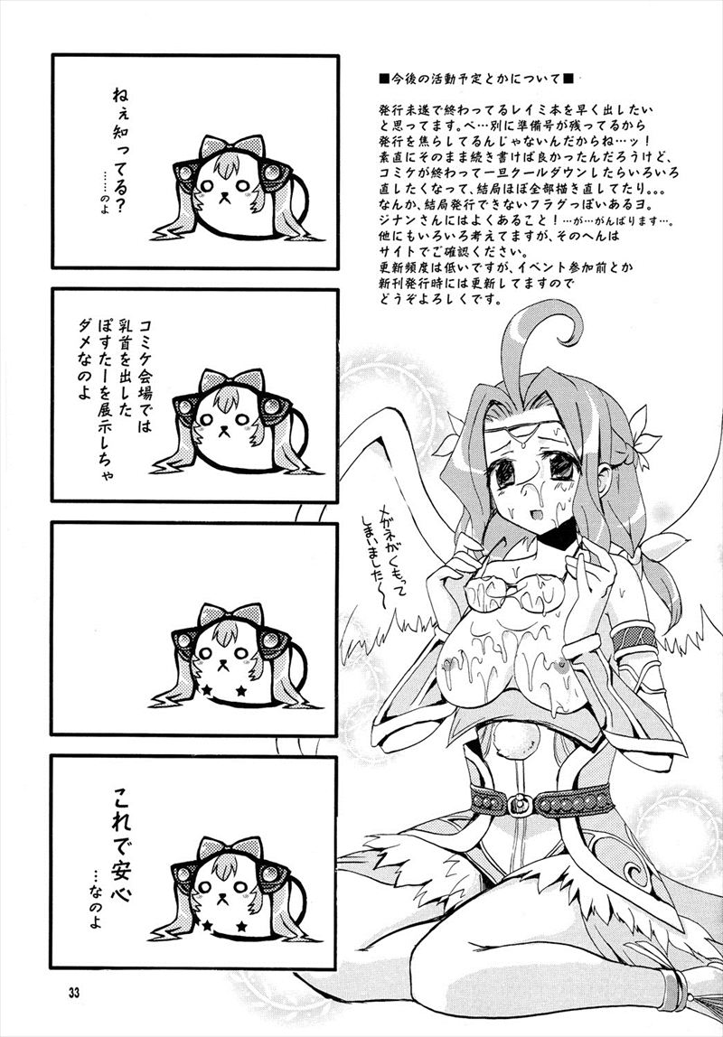 カルナス秘日誌 32ページ