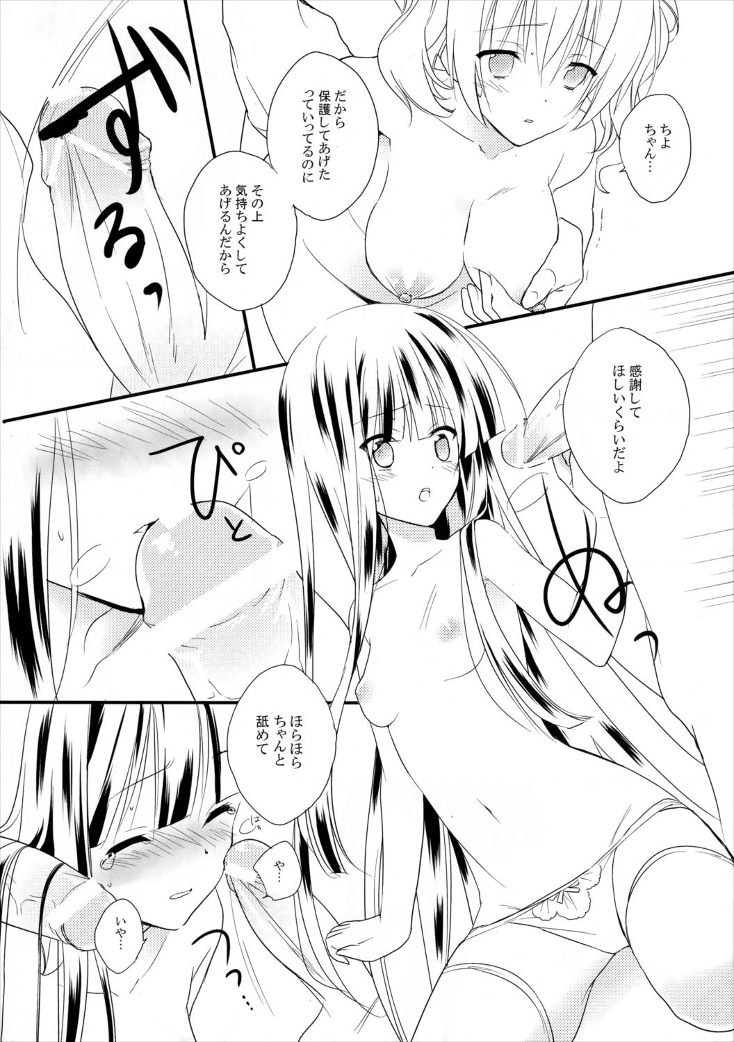 ぺろちよ様 7ページ