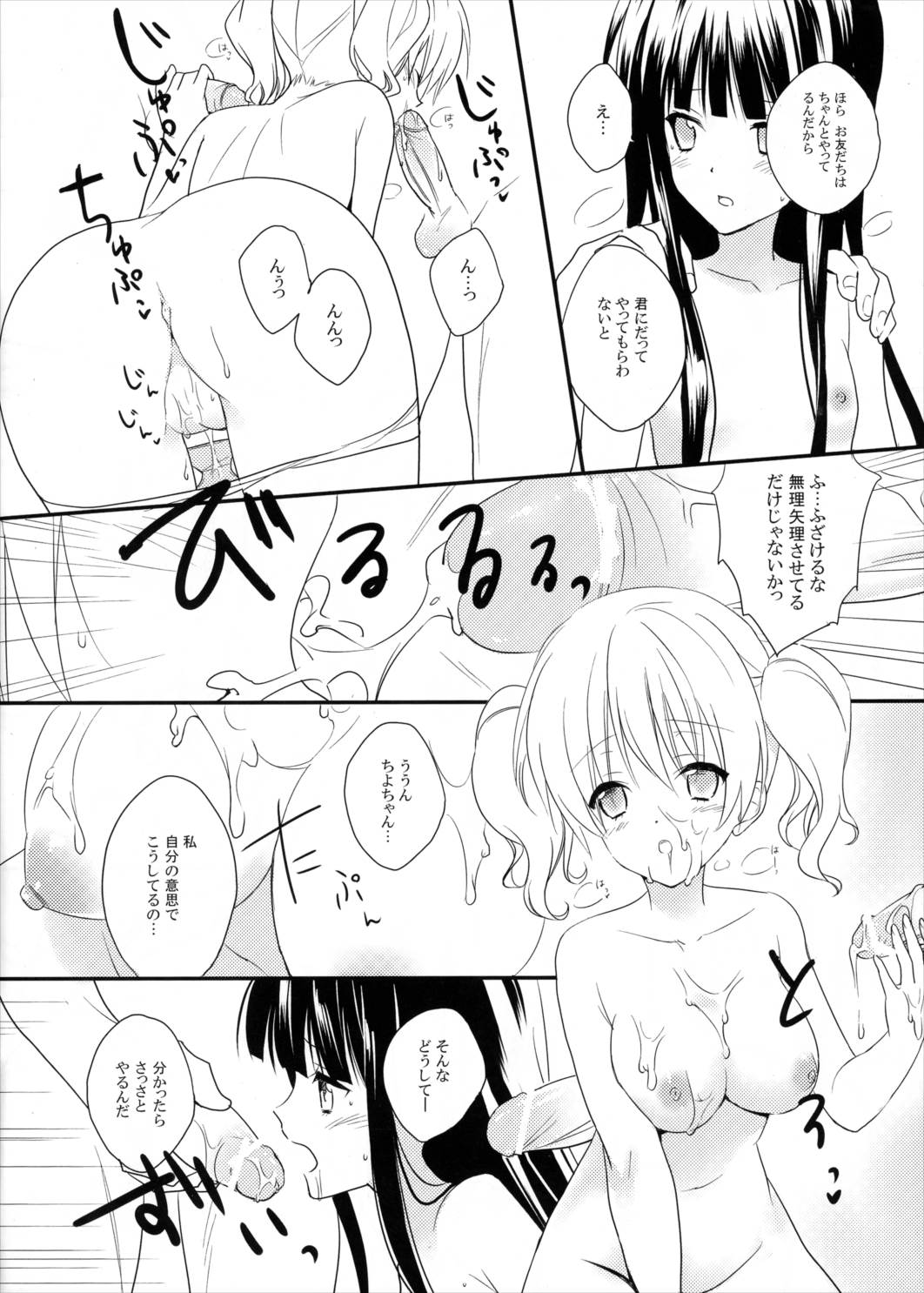ぺろちよ様 8ページ