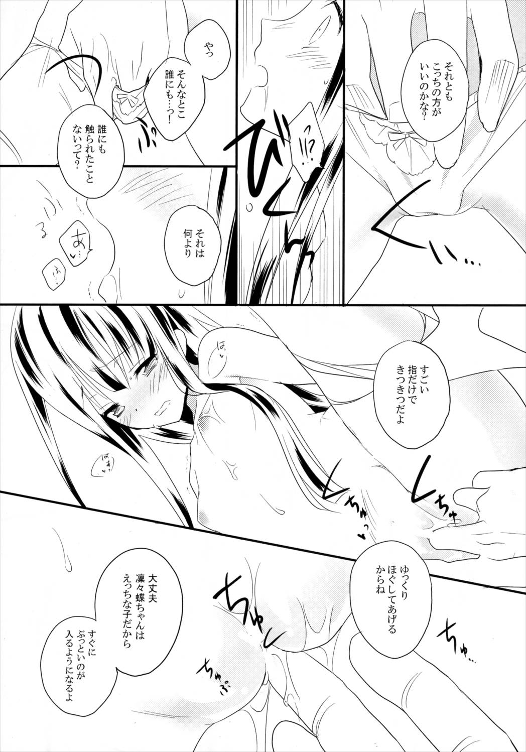 ぺろちよ様 9ページ
