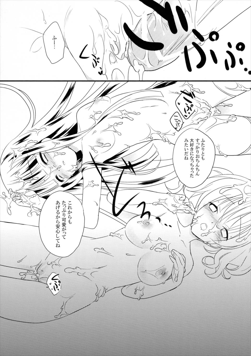 ぺろちよ様 15ページ