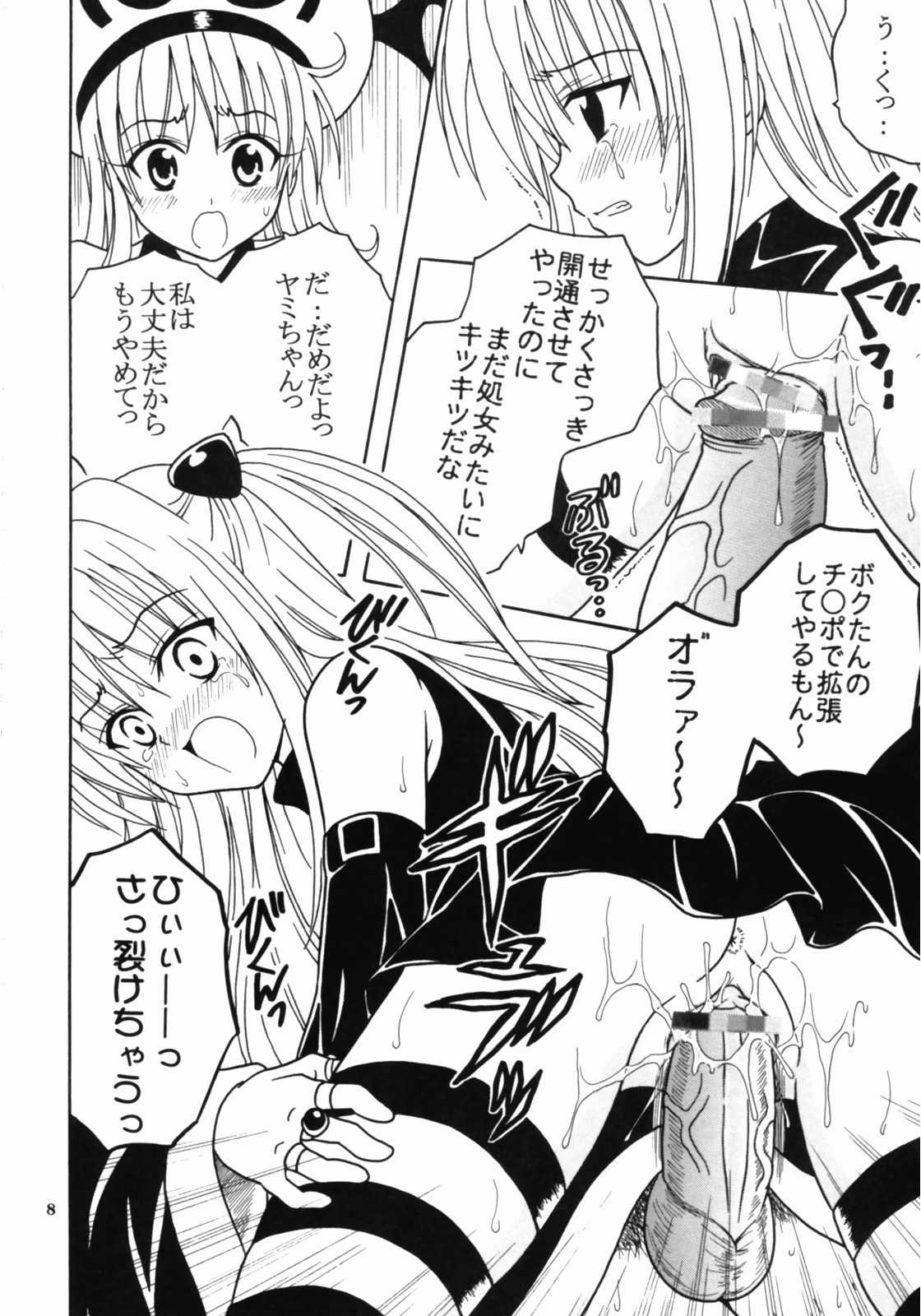 ToLOVEりゅ 4 9ページ