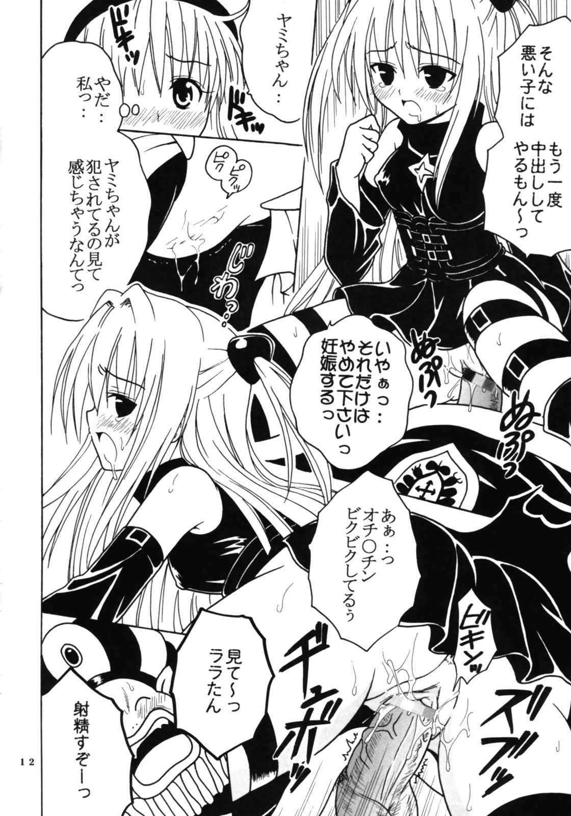 ToLOVEりゅ 4 13ページ