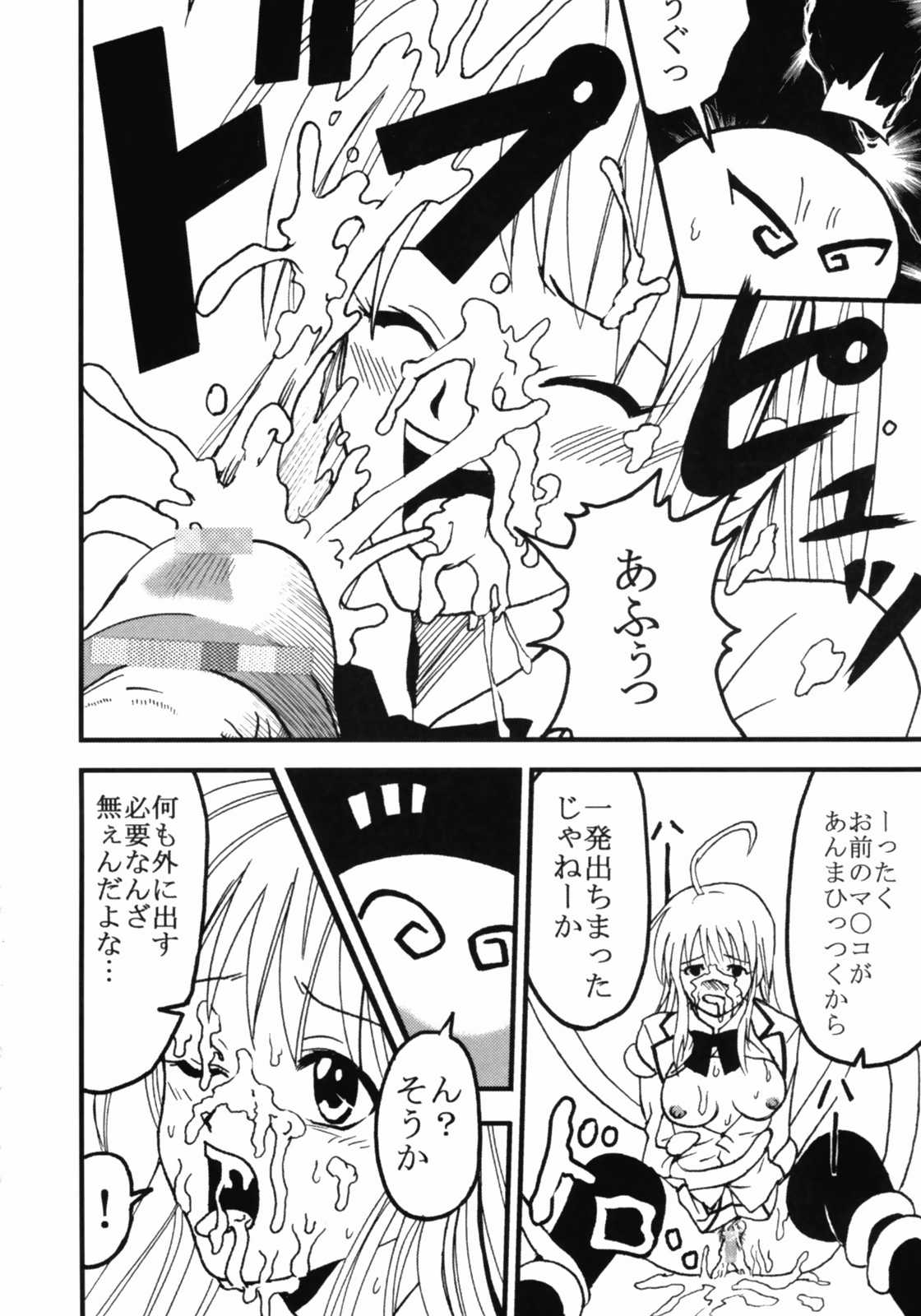ToLOVEりゅ 4 35ページ