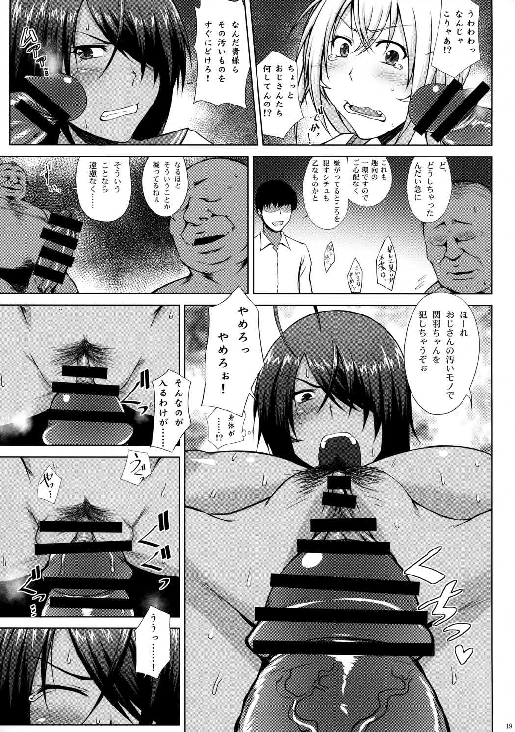 蕩千の宴 18ページ