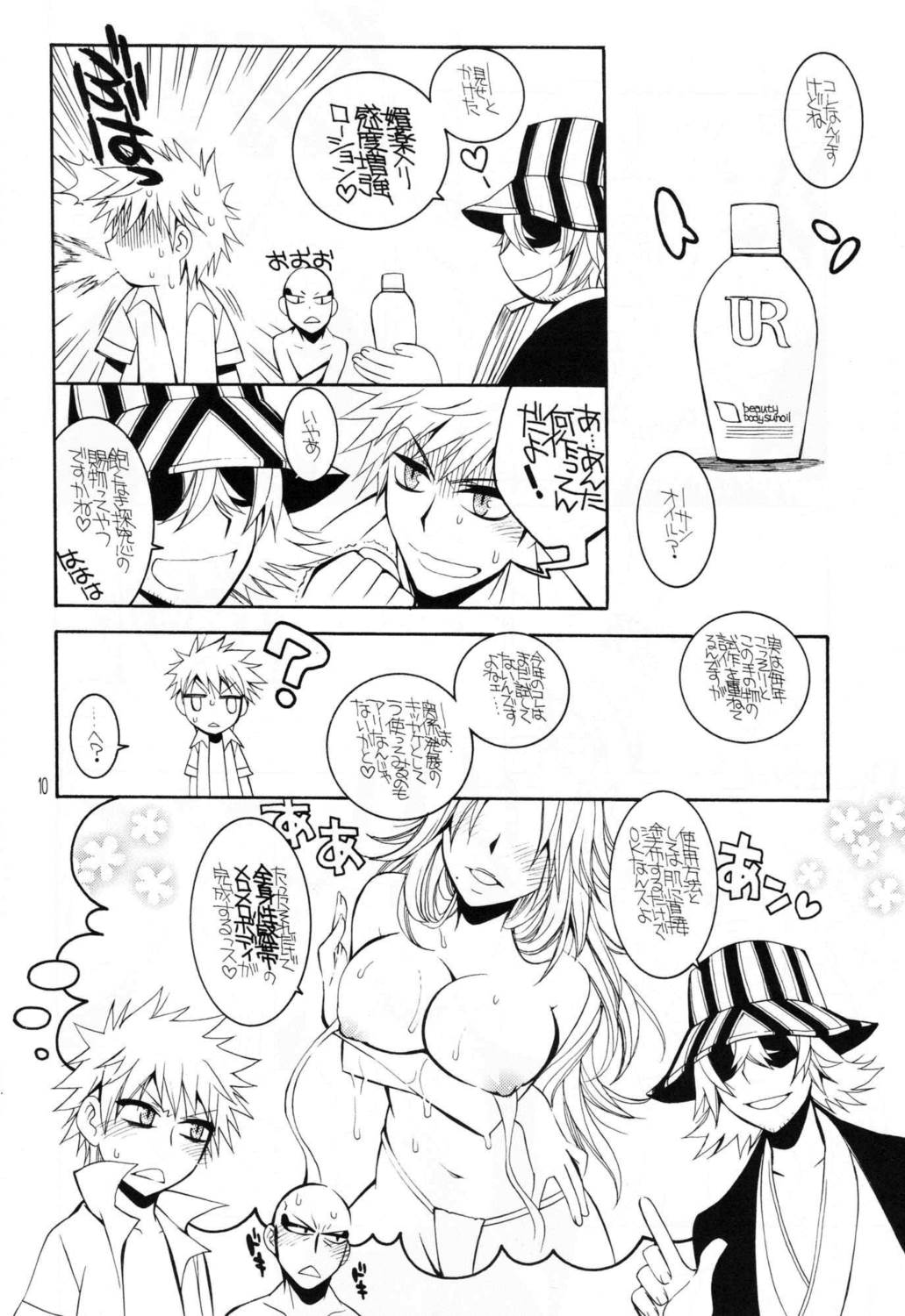 ADDICT SHINE! 9ページ