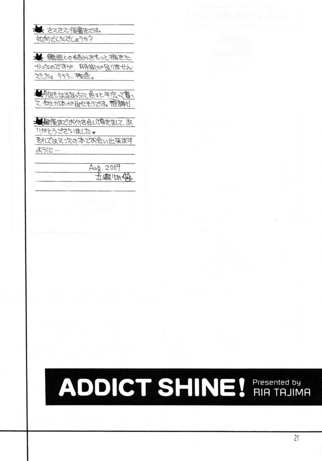 ADDICT SHINE! 20ページ