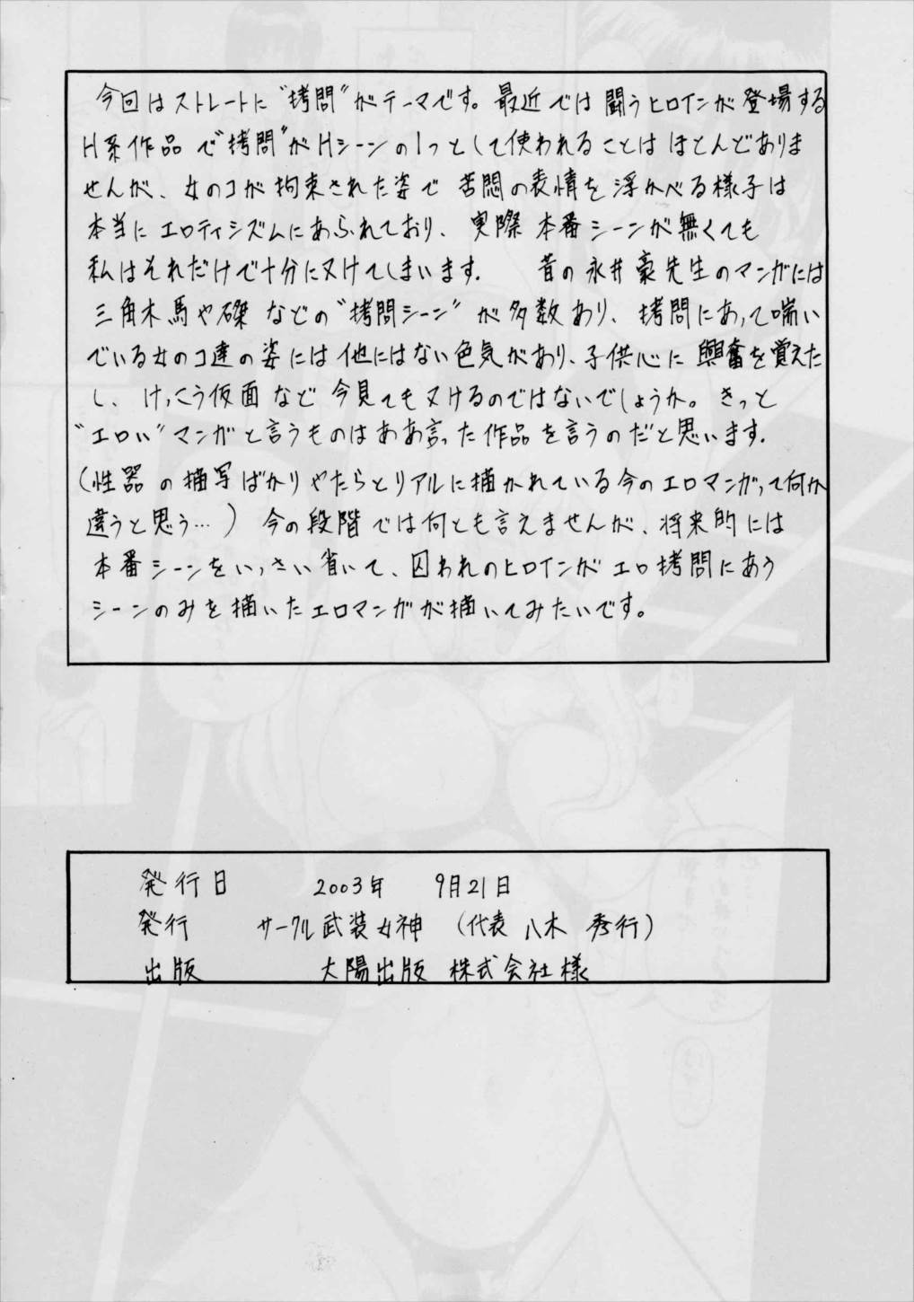 拷問集 45ページ