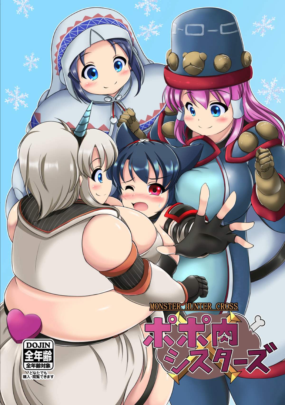 ポポ肉シスターズ 1ページ