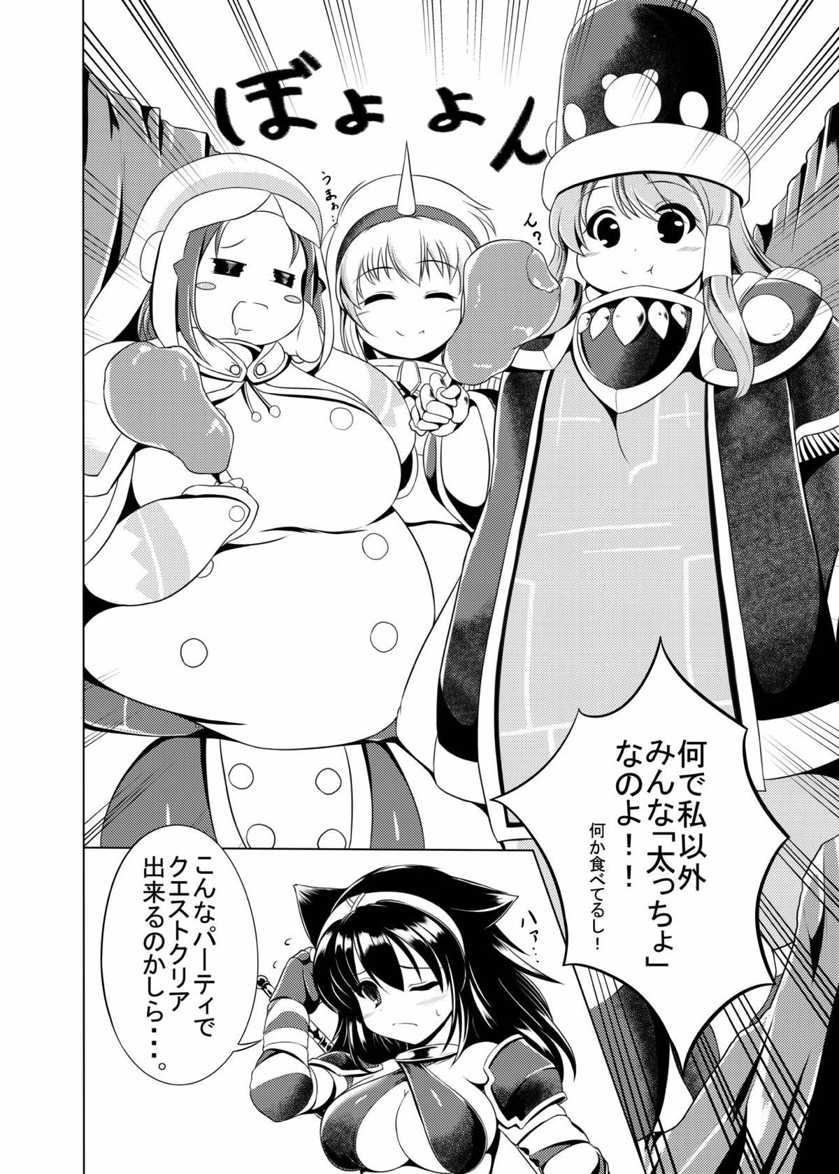 ポポ肉シスターズ 3ページ