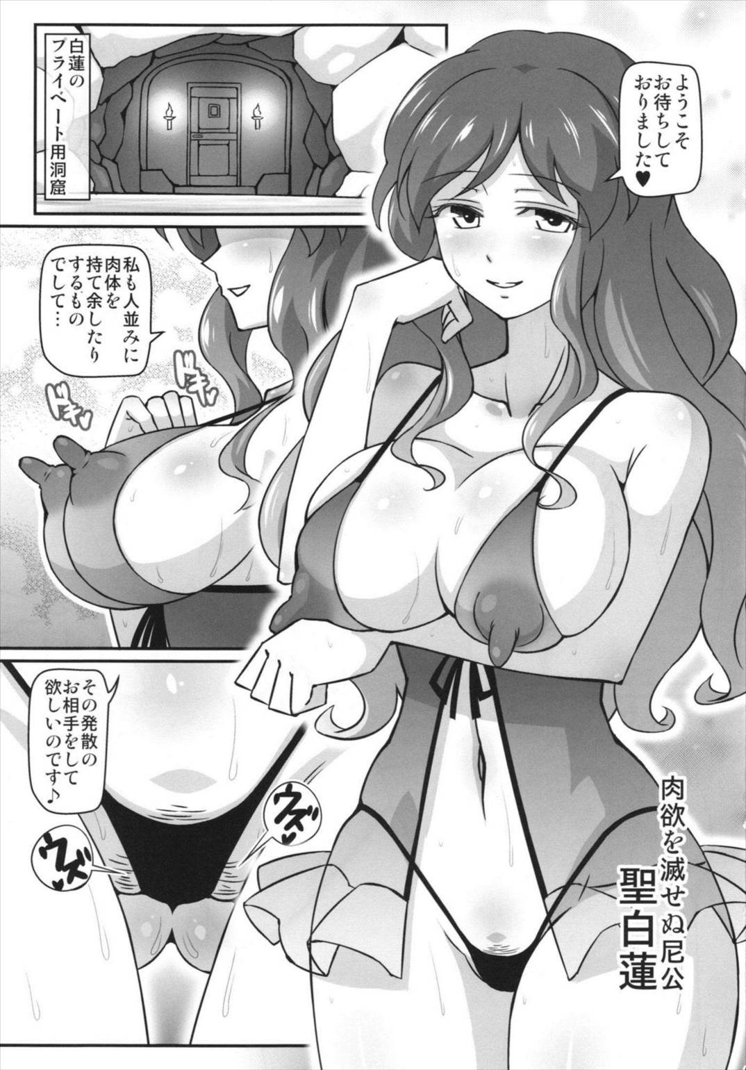 肉欲を滅せぬ尼公 2ページ