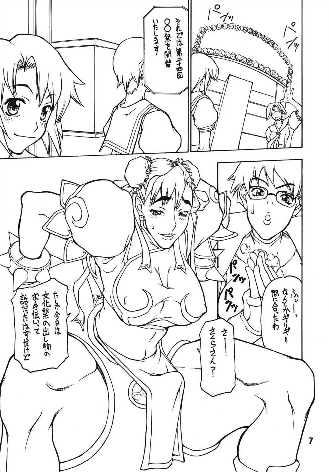 豚春 6ページ