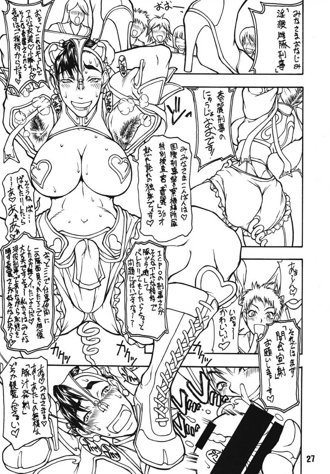 豚春 26ページ