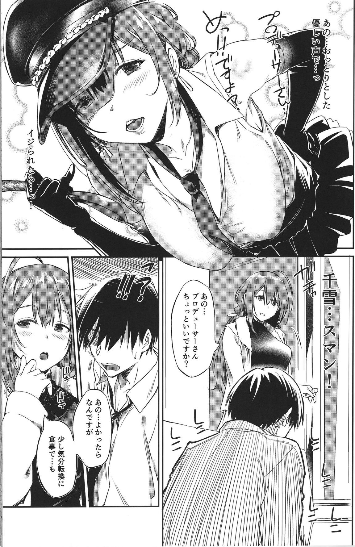 千雪さんの優しい射精管理 4ページ