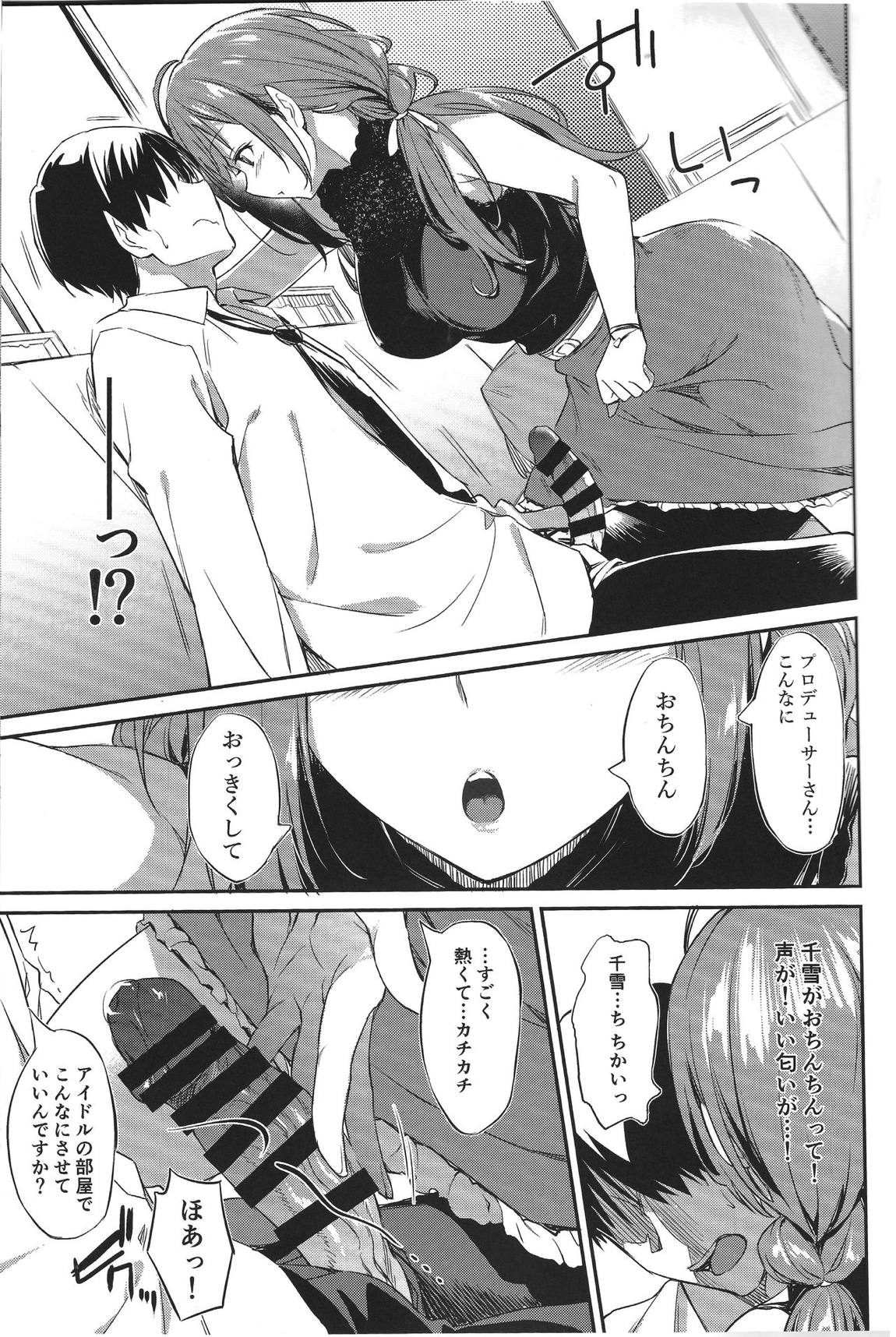 千雪さんの優しい射精管理 6ページ