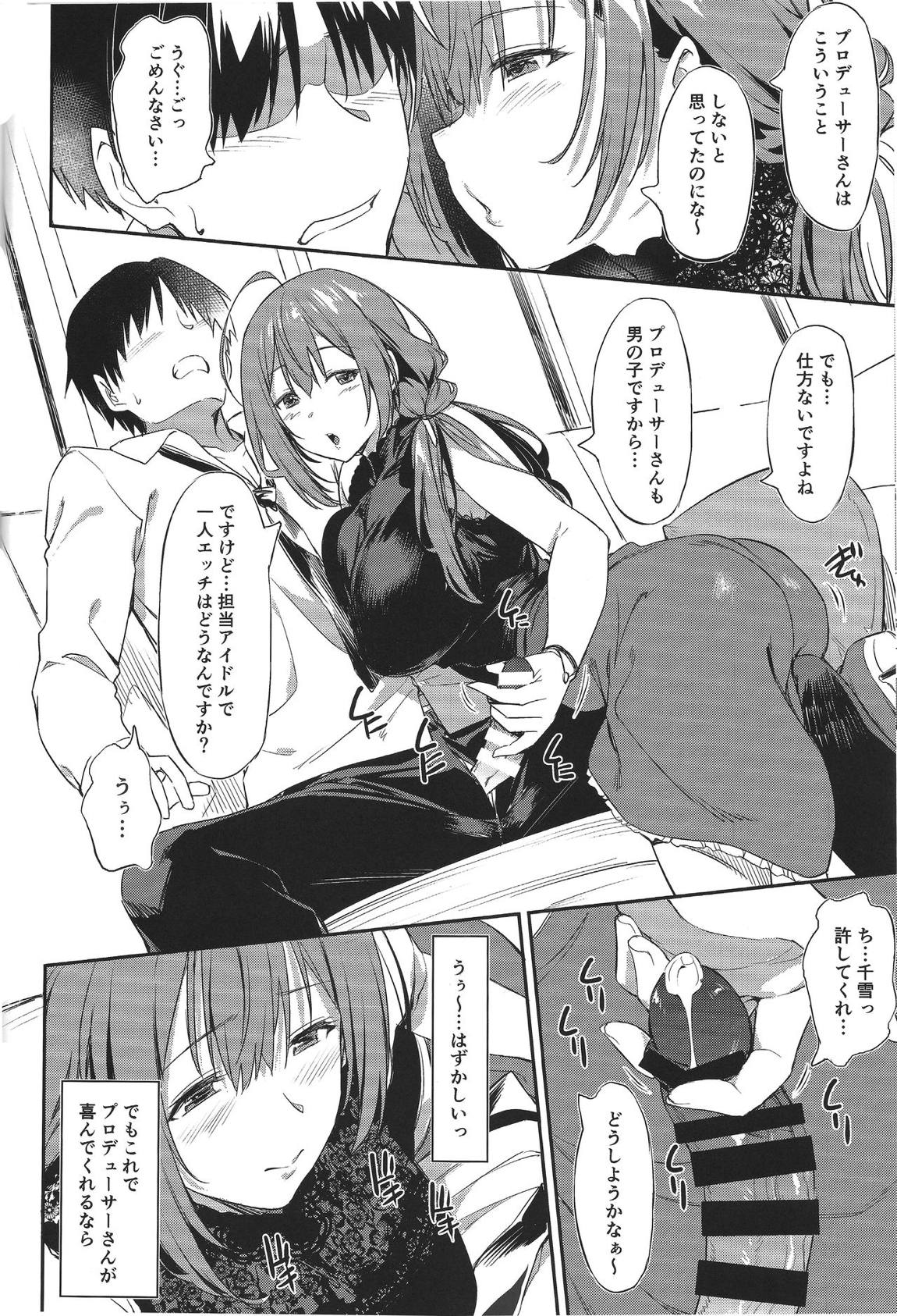 千雪さんの優しい射精管理 7ページ