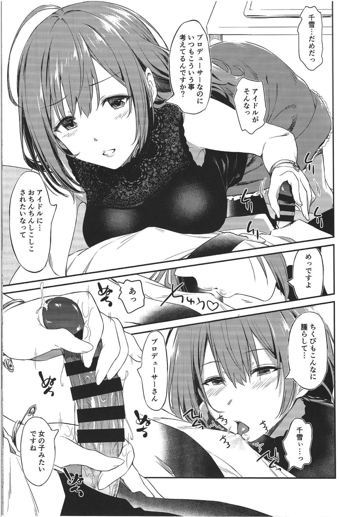 千雪さんの優しい射精管理 8ページ