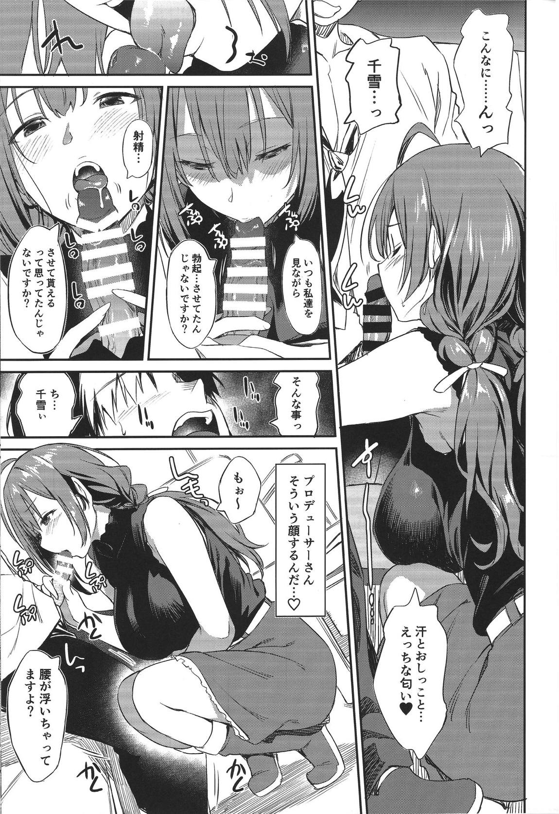 千雪さんの優しい射精管理 10ページ