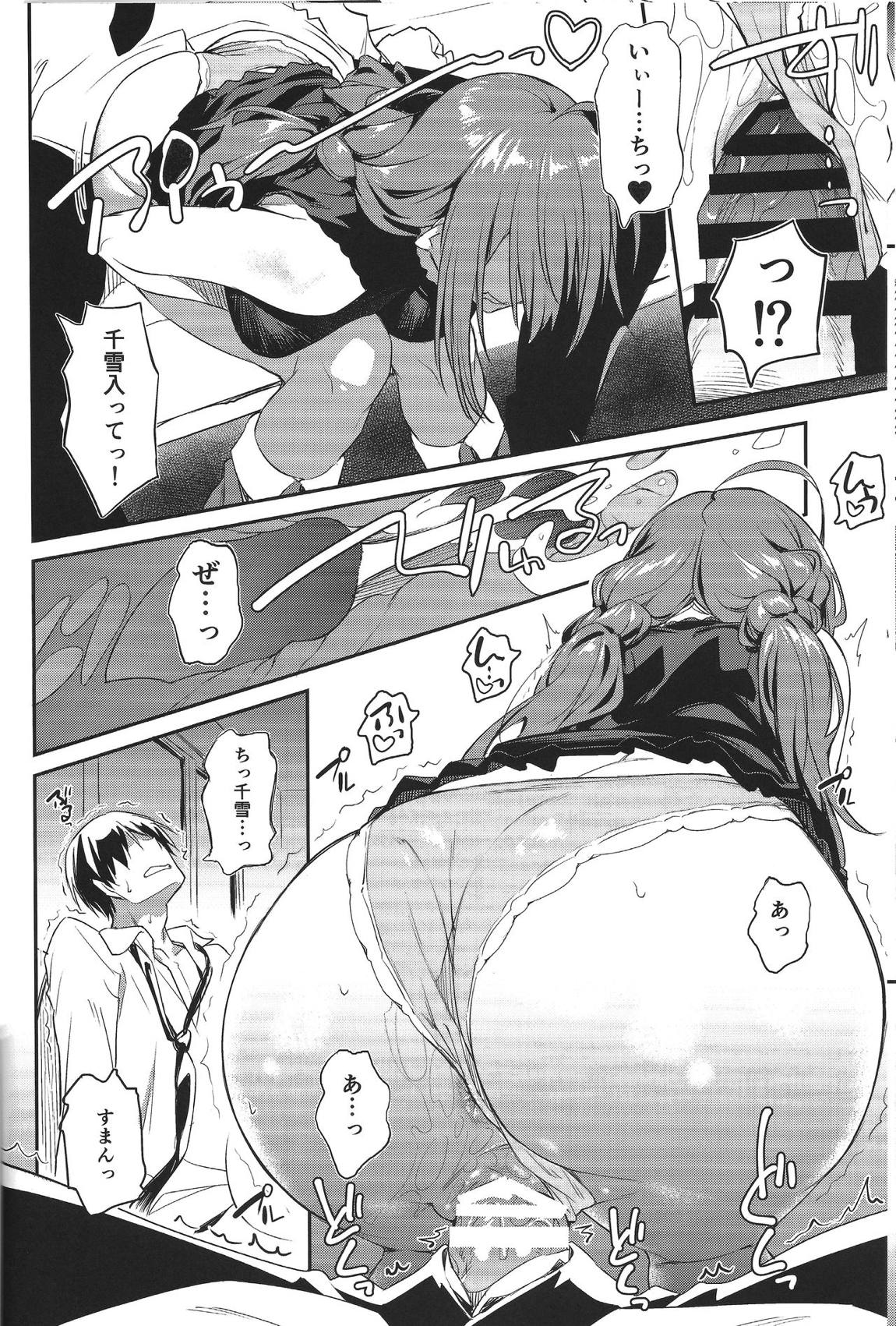 千雪さんの優しい射精管理 15ページ