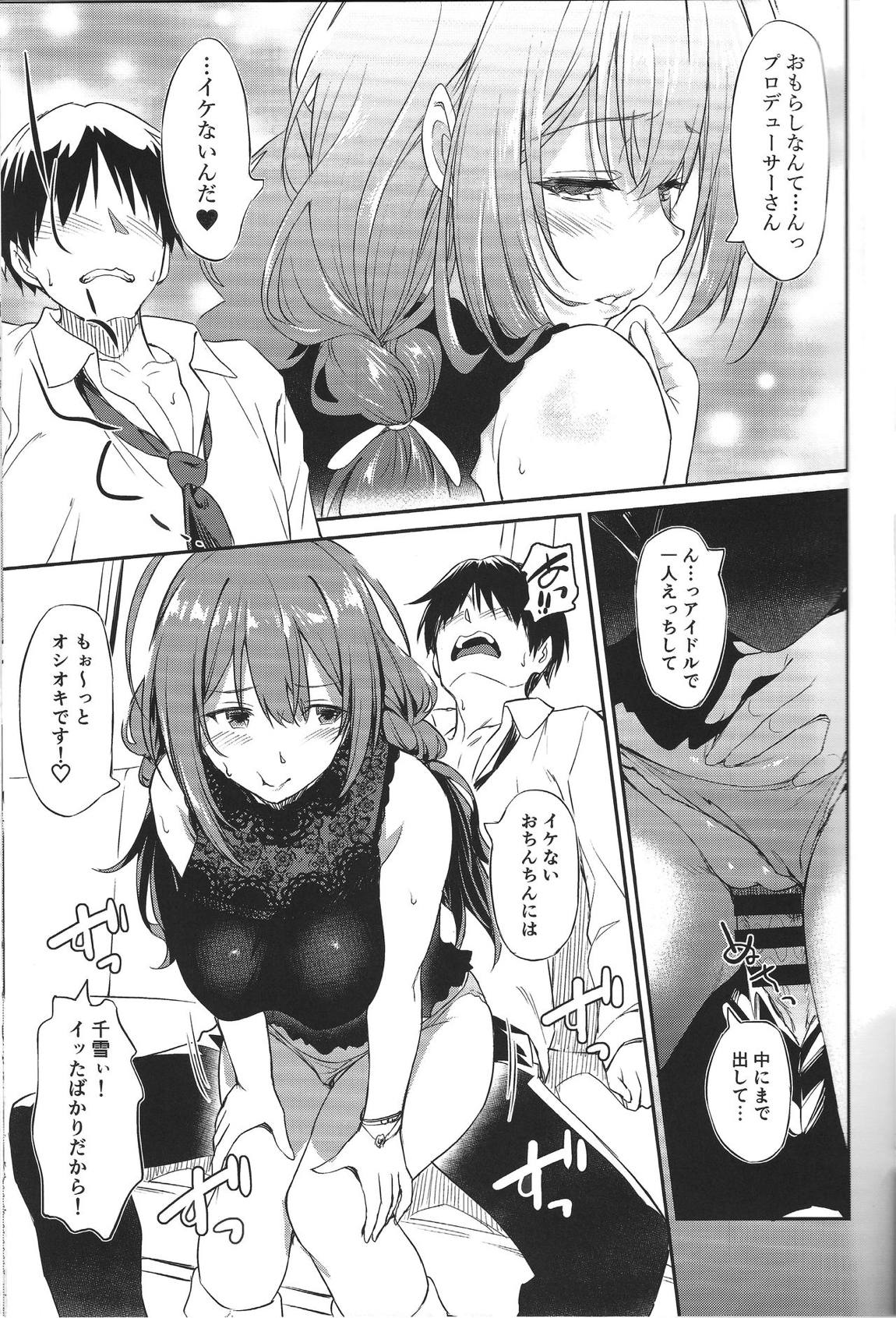 千雪さんの優しい射精管理 16ページ