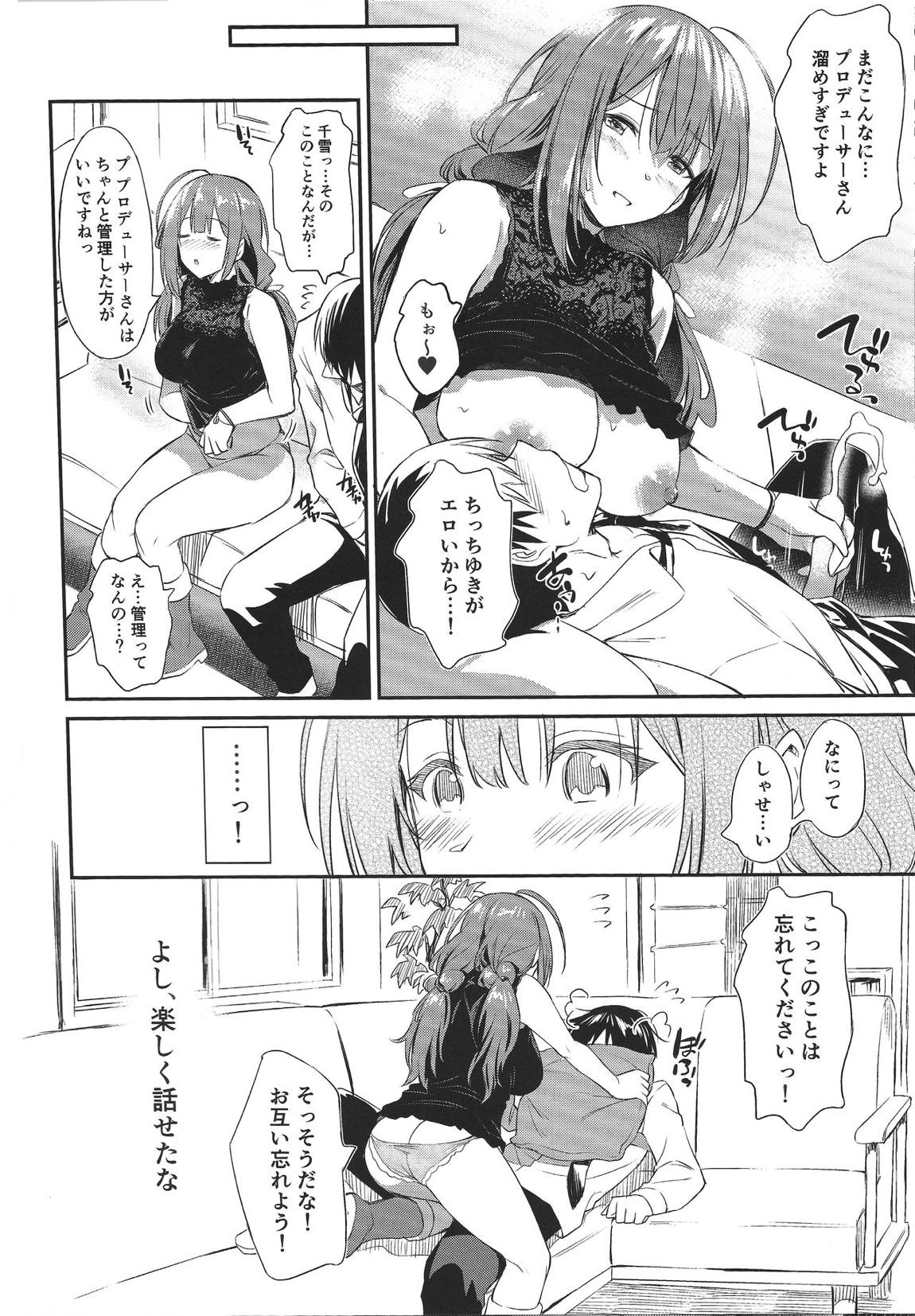 千雪さんの優しい射精管理 23ページ