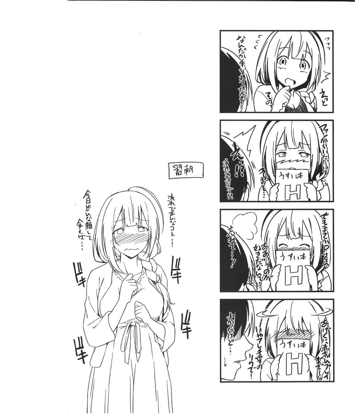 千雪さんの優しい射精管理 24ページ
