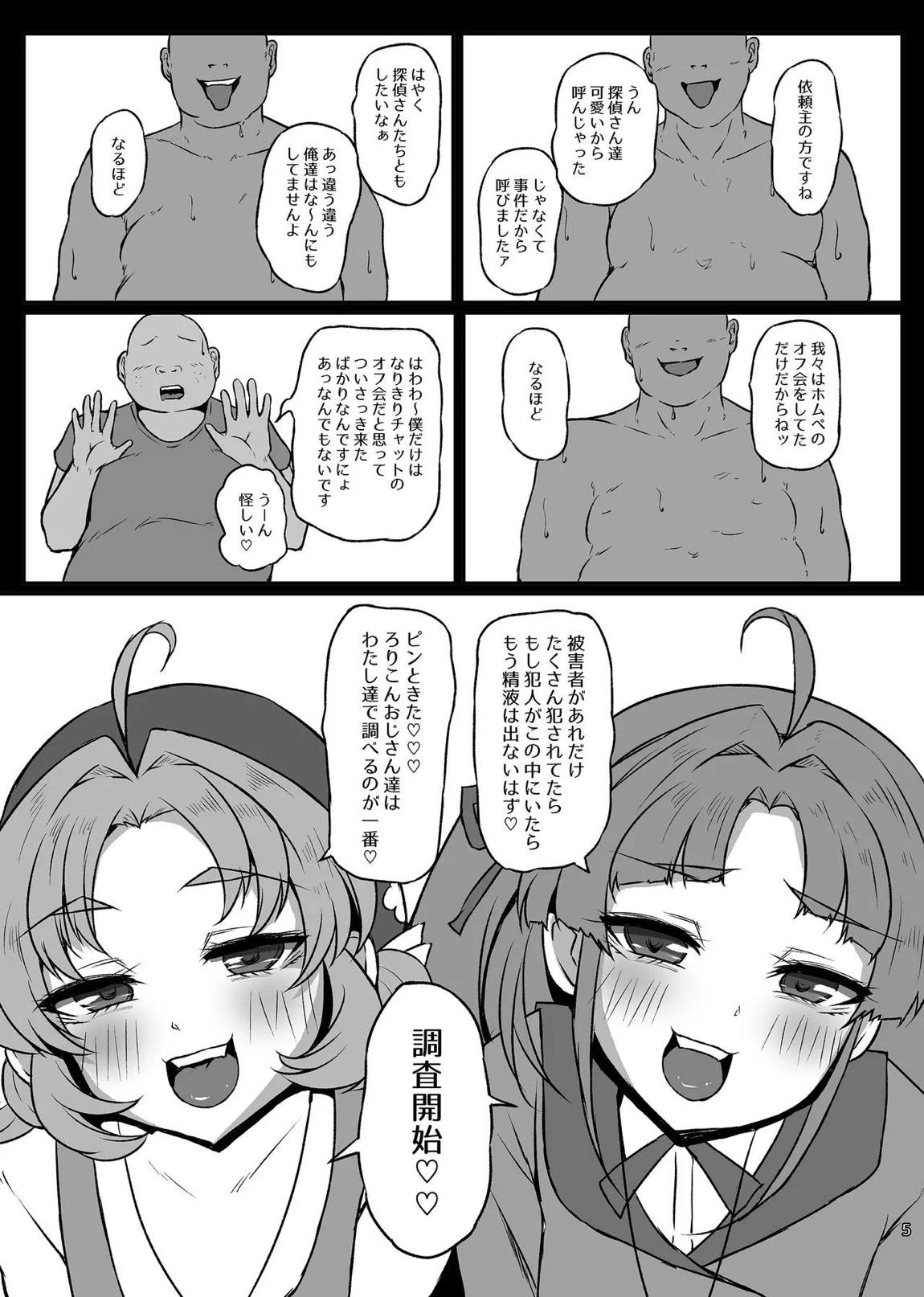 はなまるびっちあんなちゃん 4ページ