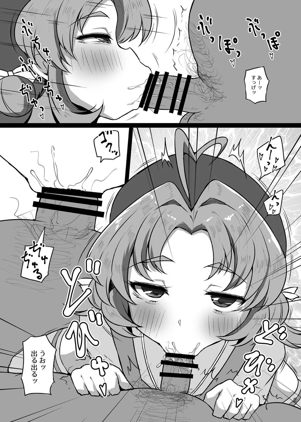はなまるびっちあんなちゃん 8ページ