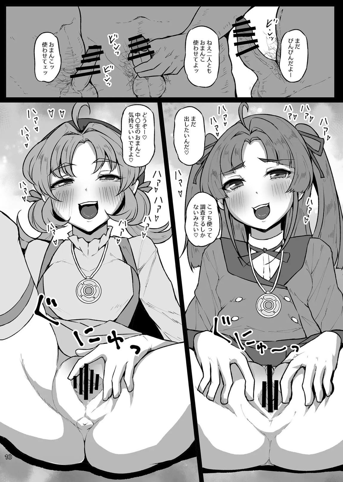 はなまるびっちあんなちゃん 9ページ