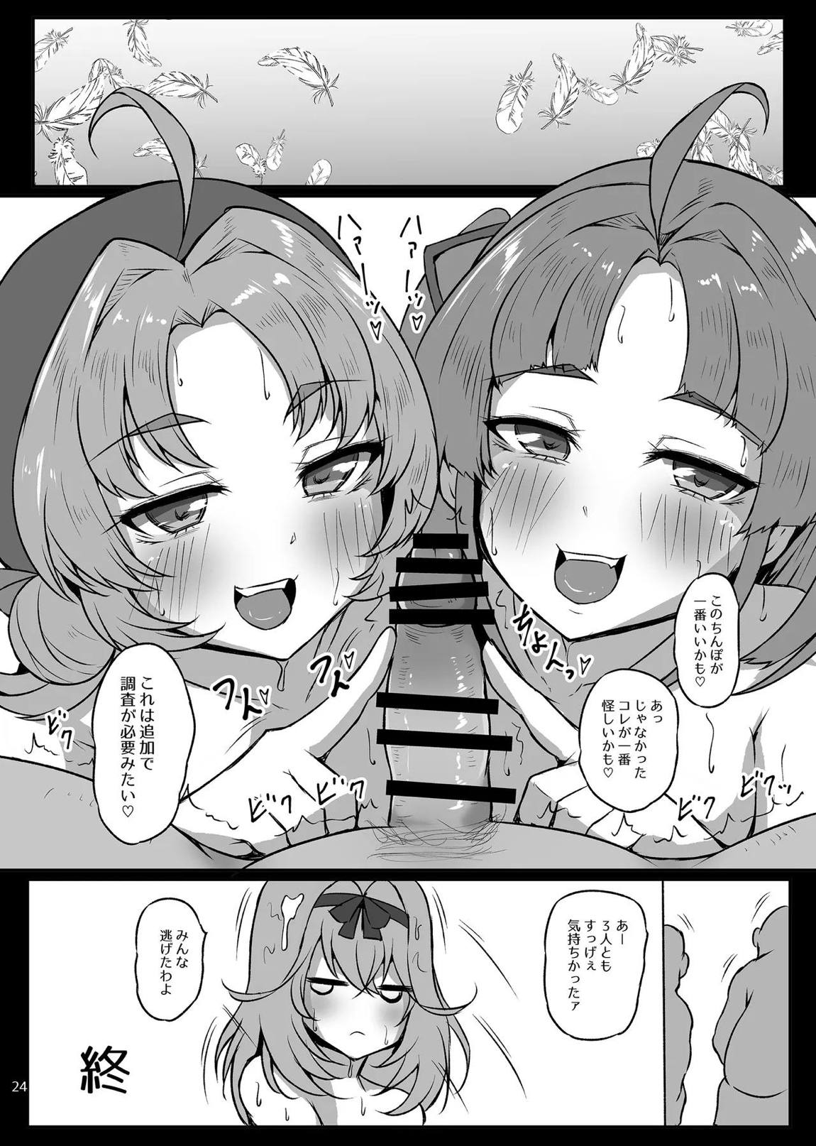 はなまるびっちあんなちゃん 23ページ