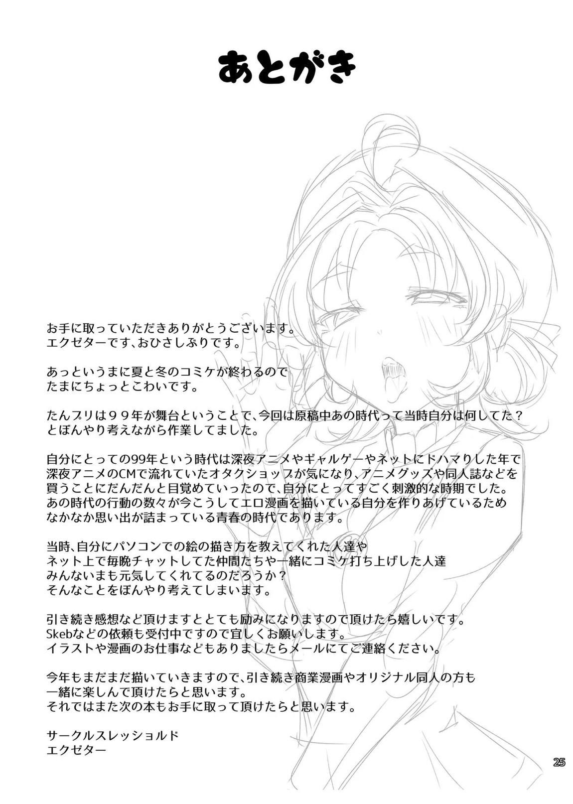 はなまるびっちあんなちゃん 24ページ