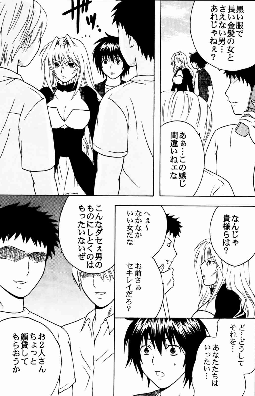 鶺鴒捕縛計画 1 4ページ