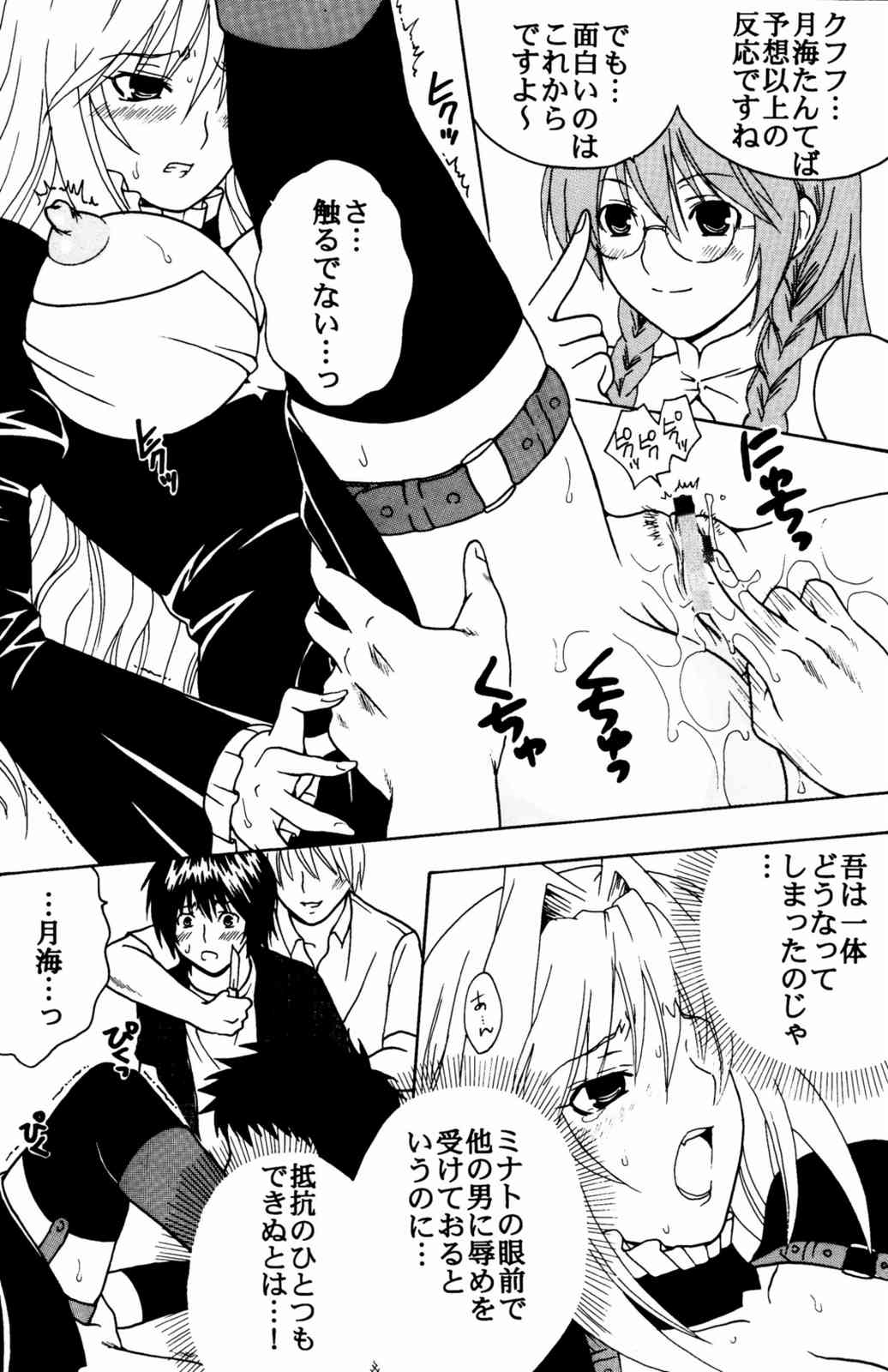 鶺鴒捕縛計画 1 8ページ
