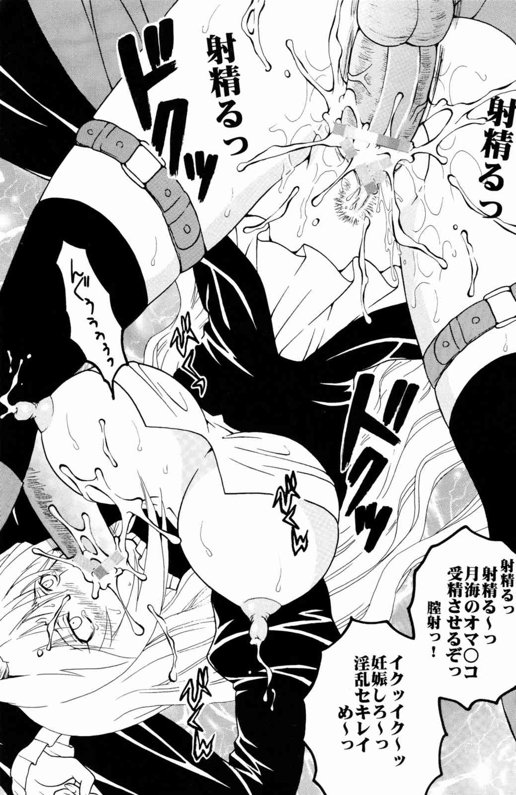 鶺鴒捕縛計画 1 25ページ