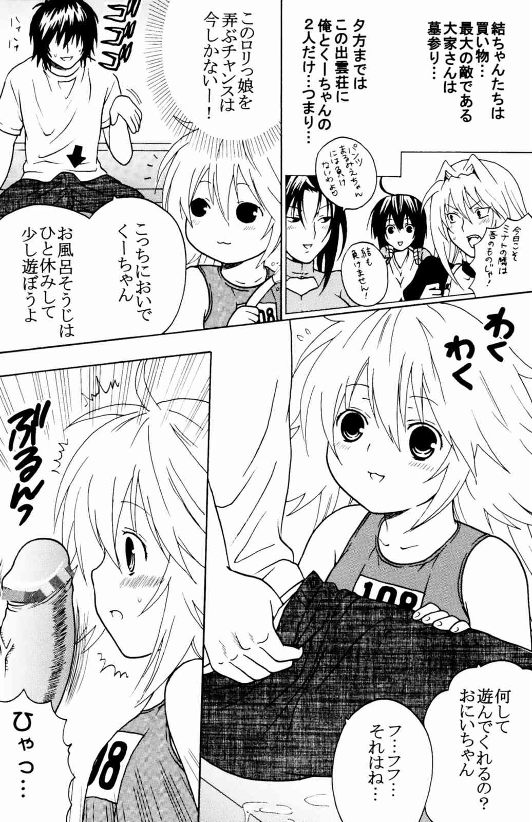 鶺鴒捕縛計画 1 28ページ