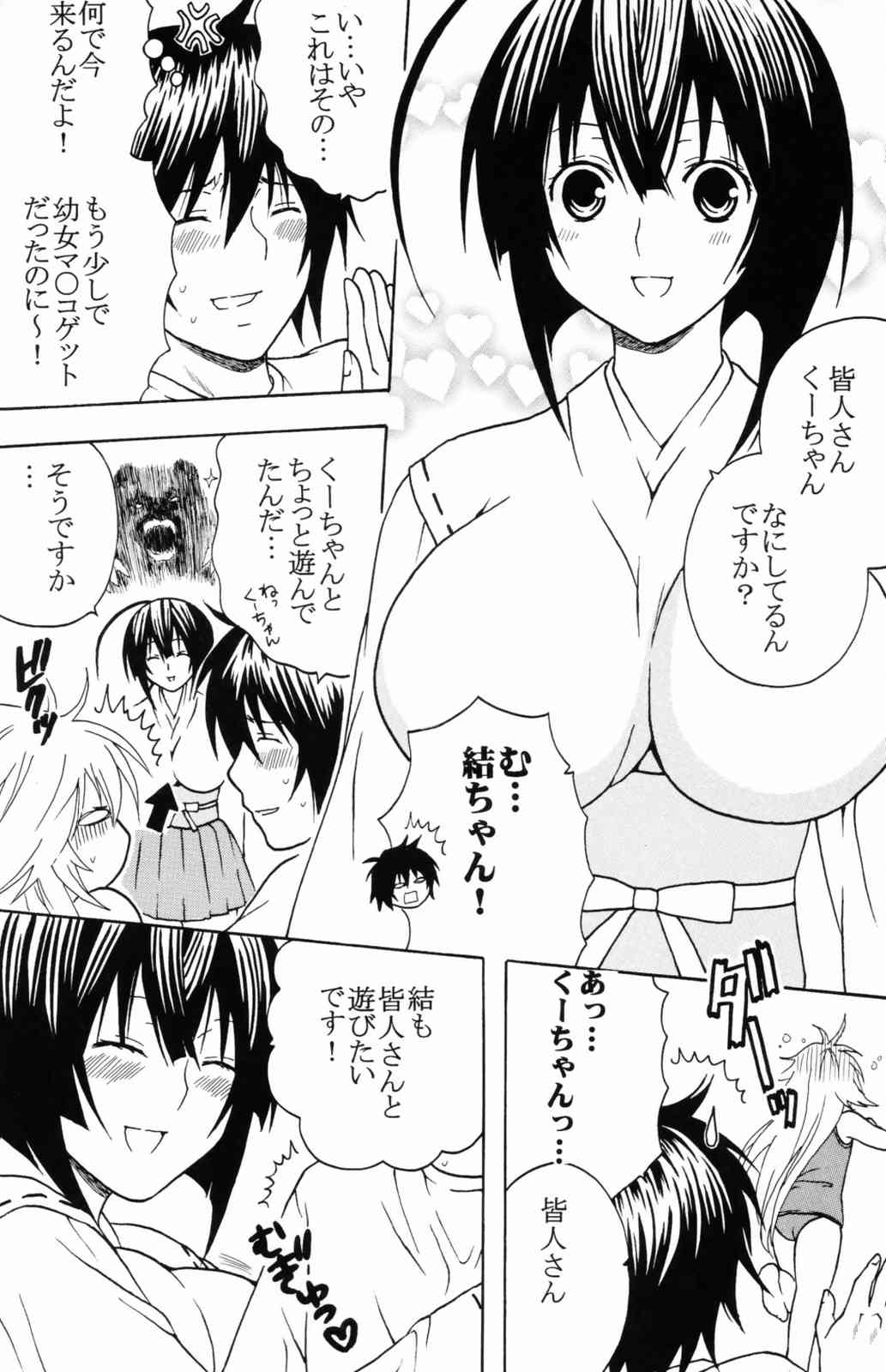 鶺鴒捕縛計画 1 36ページ