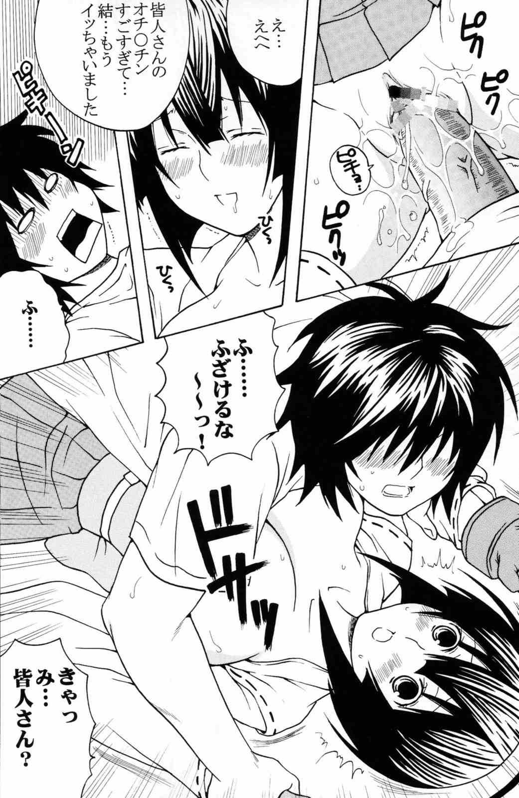 鶺鴒捕縛計画 1 44ページ