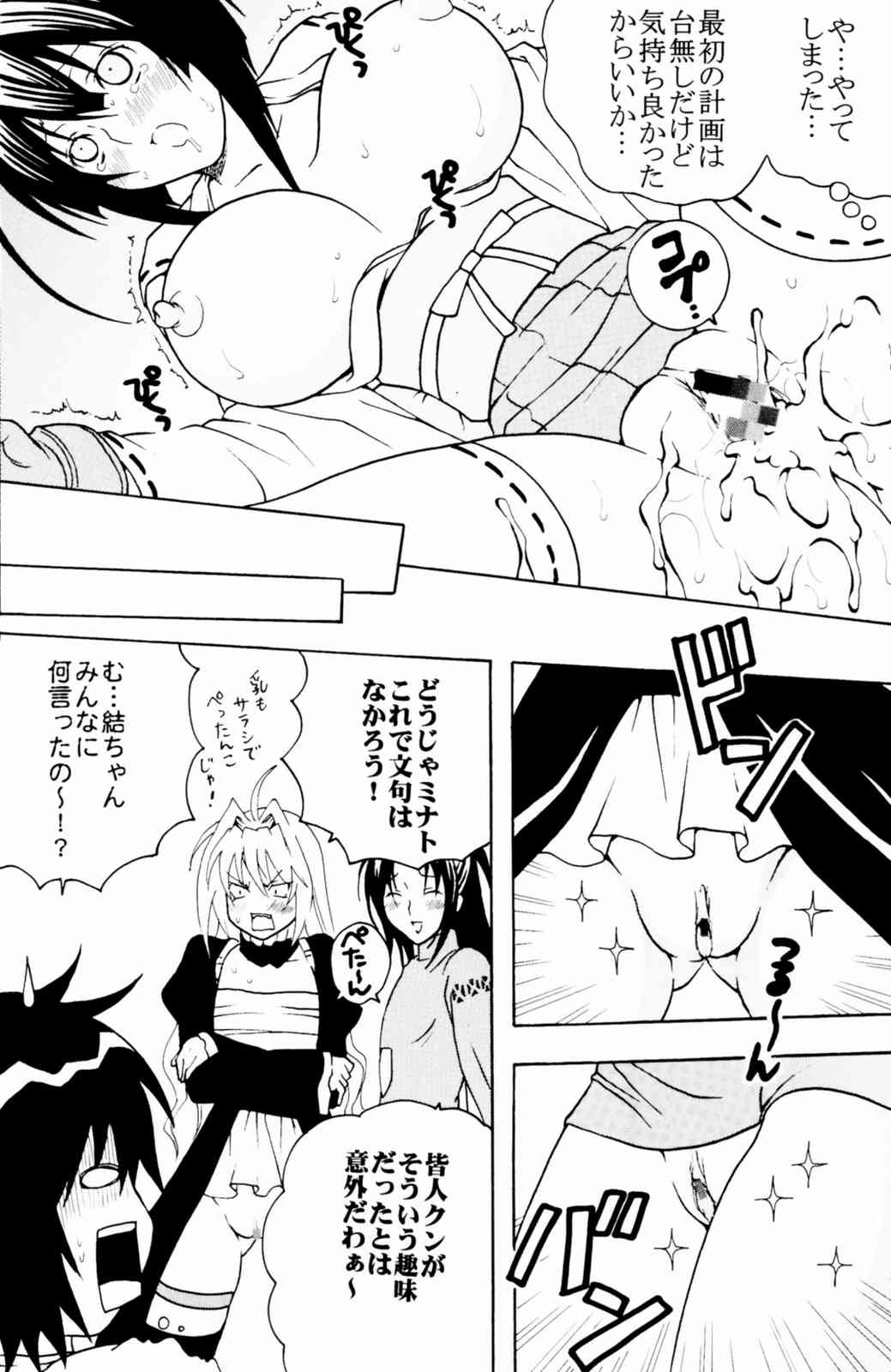 鶺鴒捕縛計画 1 50ページ
