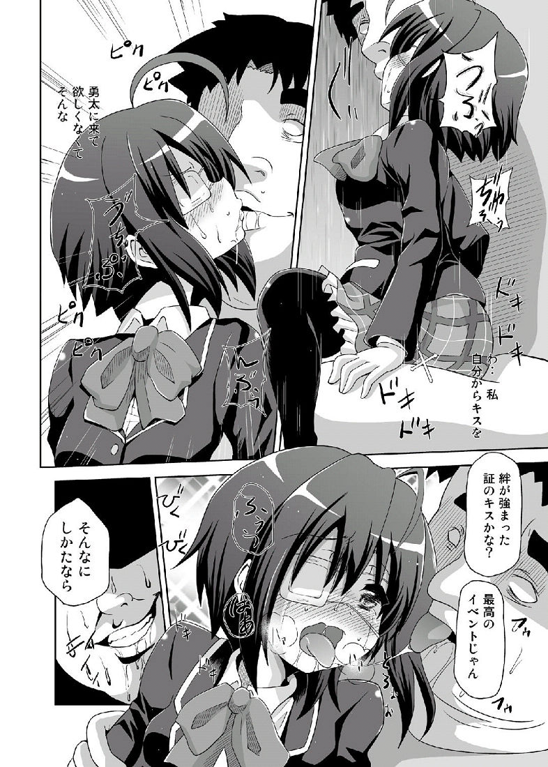 ずっといっしょ 16ページ