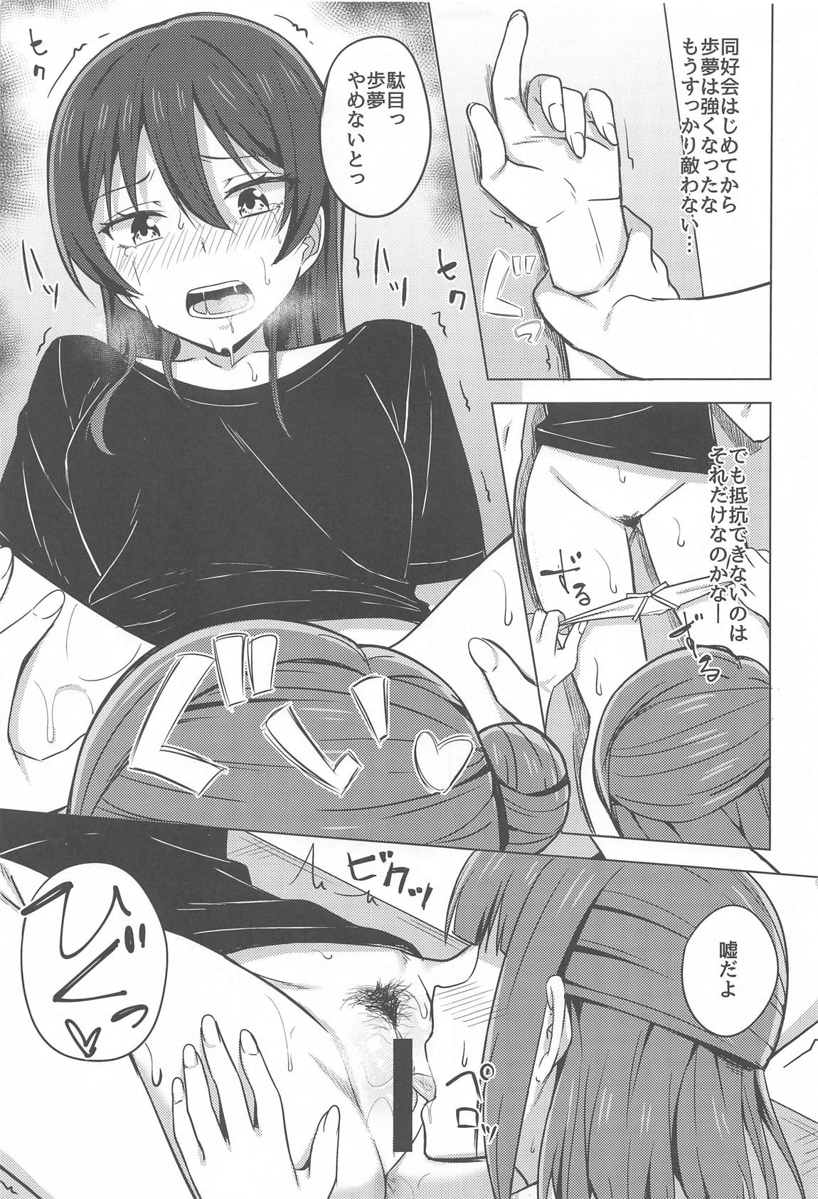 隠していたココロの奥 9ページ