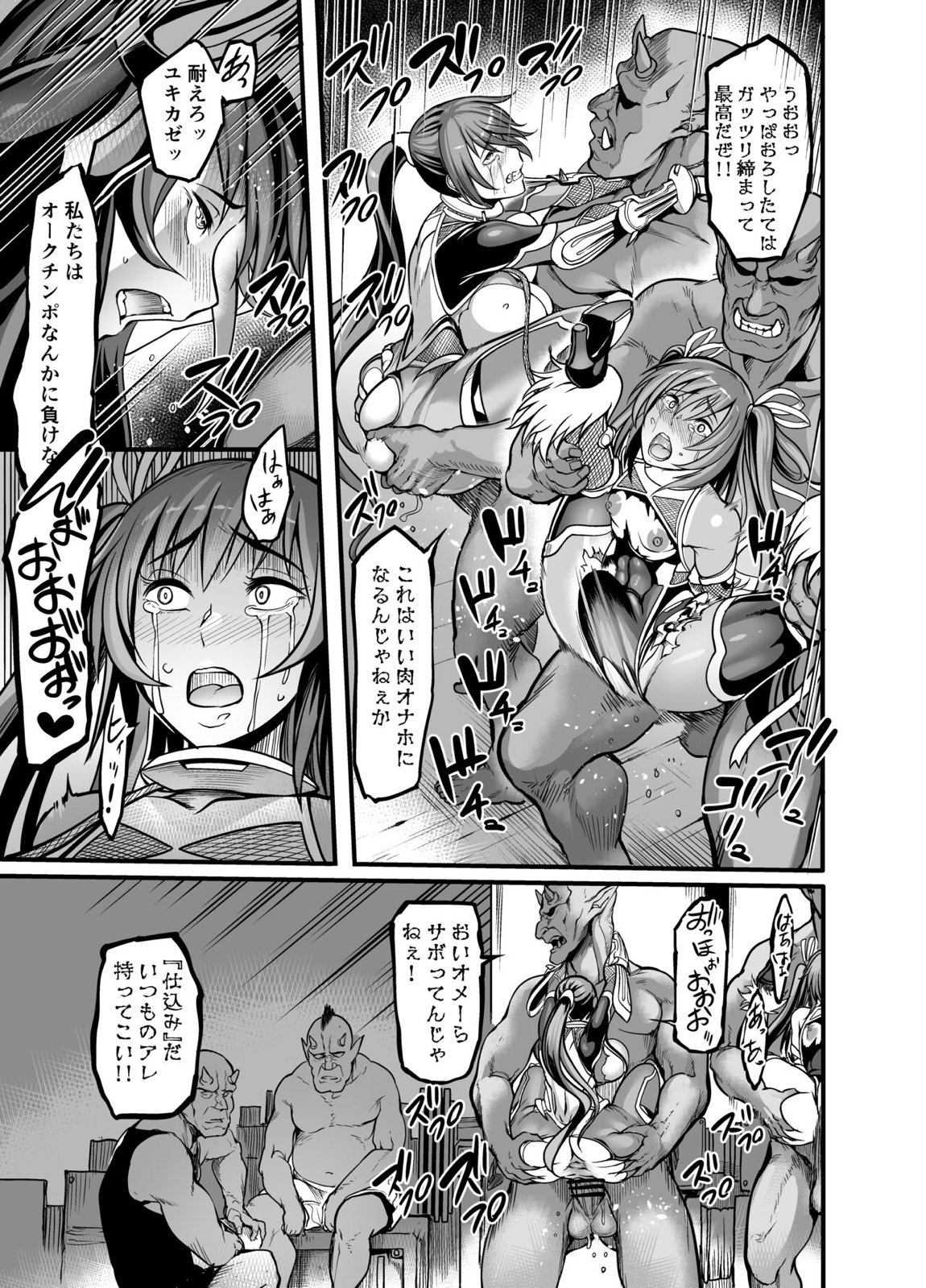 プロジェクトY 8ページ