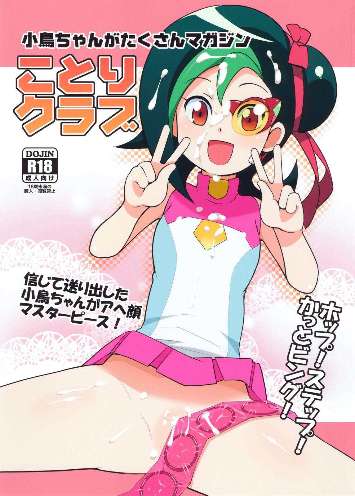 ことりクラブ 1ページ