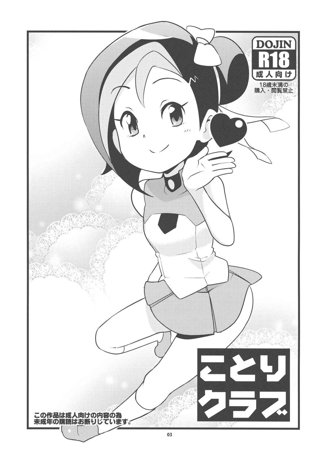 ことりクラブ 2ページ