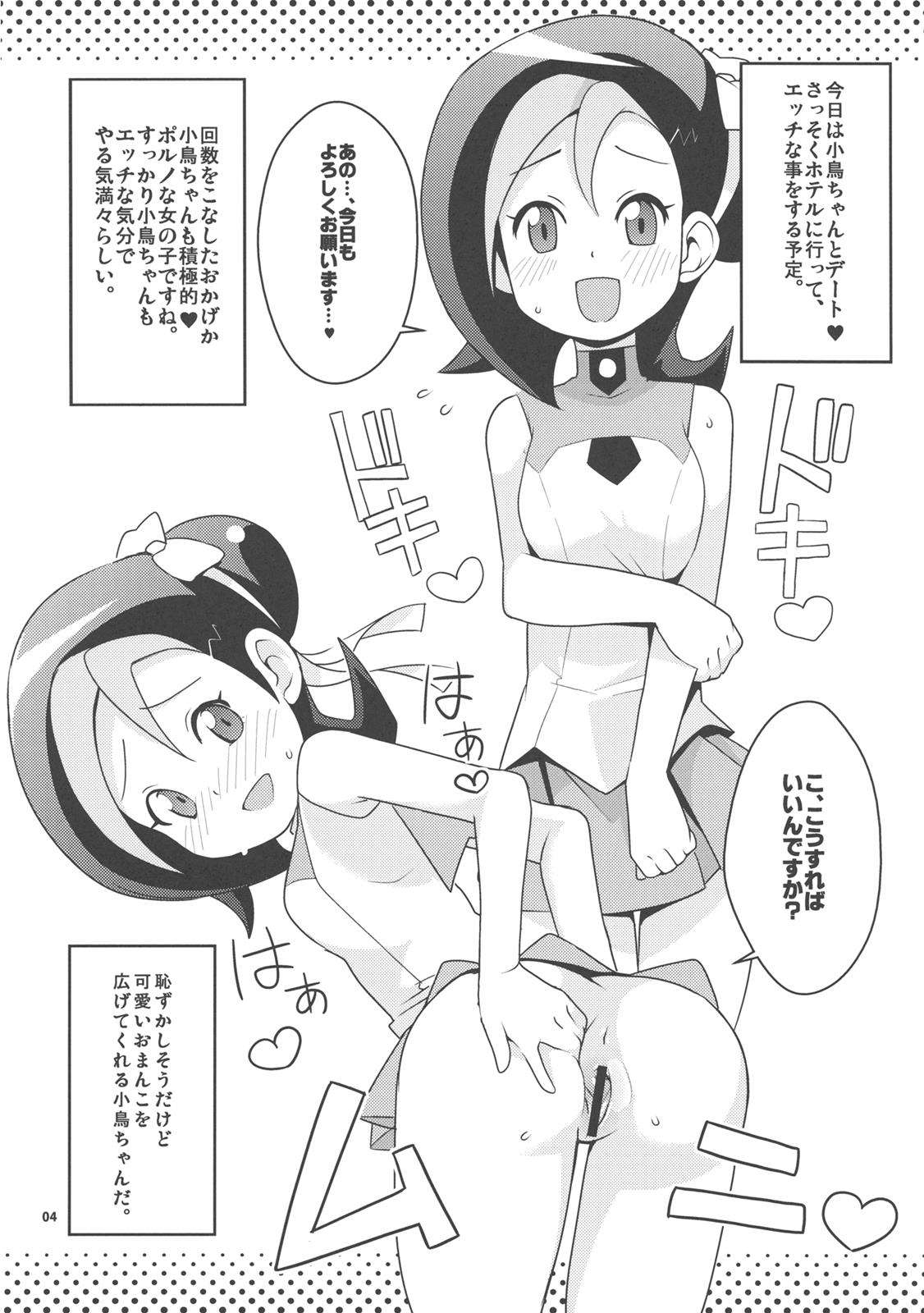 ことりクラブ 3ページ