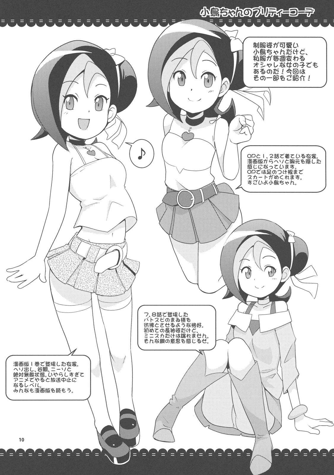 ことりクラブ 9ページ