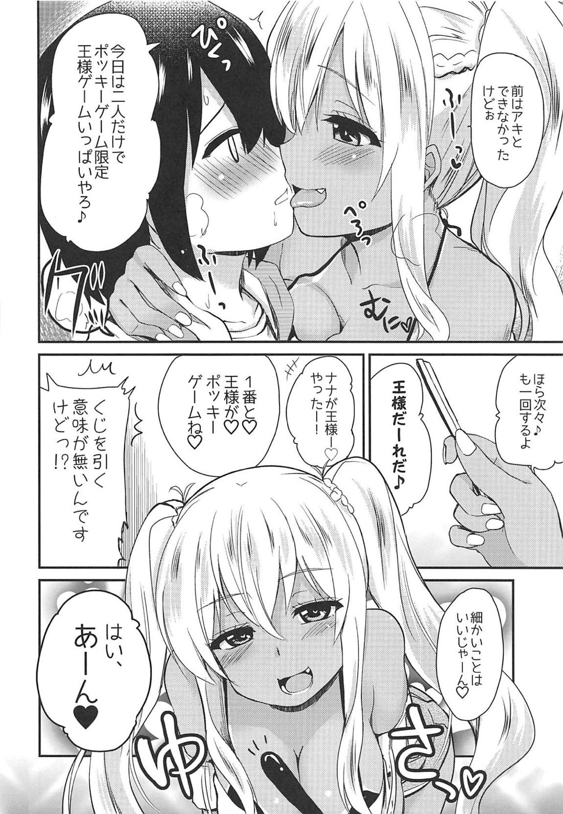褐色JKおねーさんと2人で王様ゲーム 7ページ