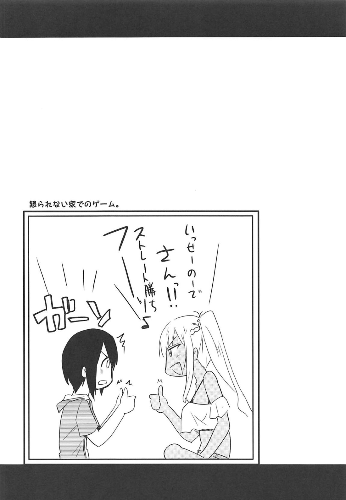 褐色JKおねーさんと2人で王様ゲーム 19ページ